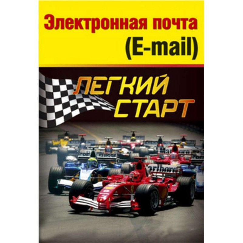 Електронна пошта (e -...