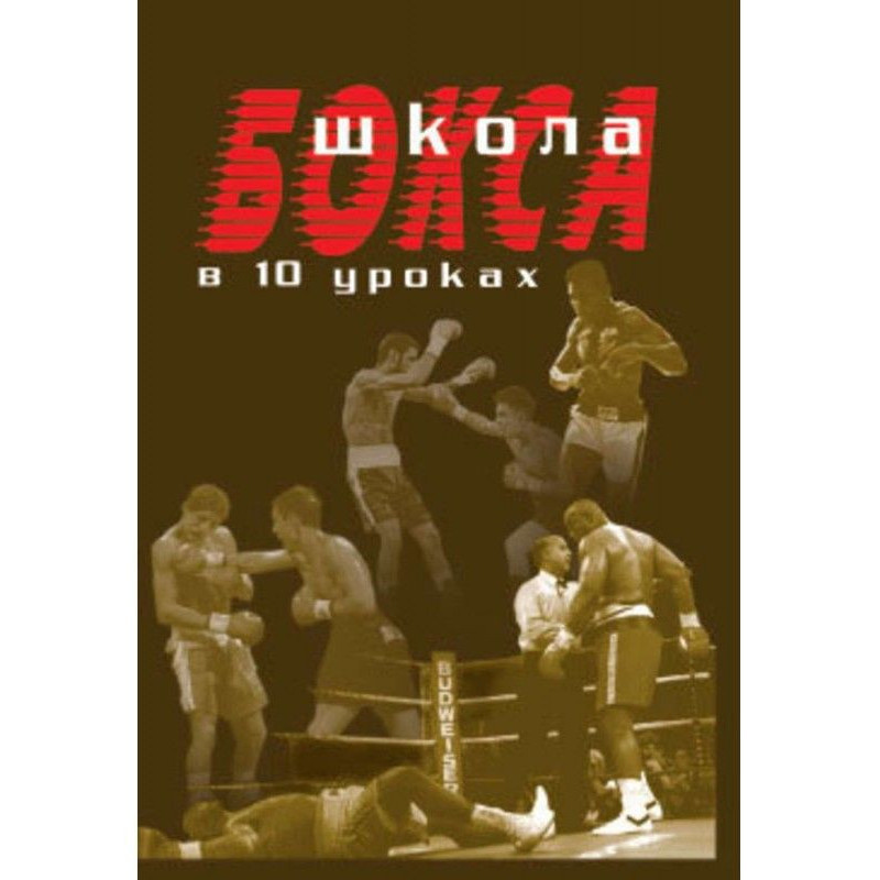 School of boxing is in 10...