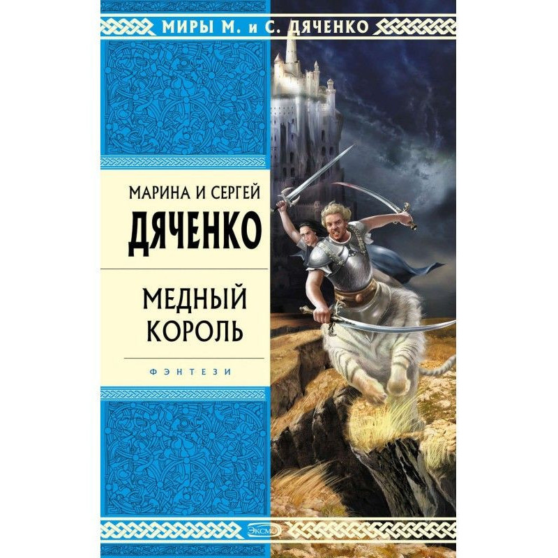 Мідний король