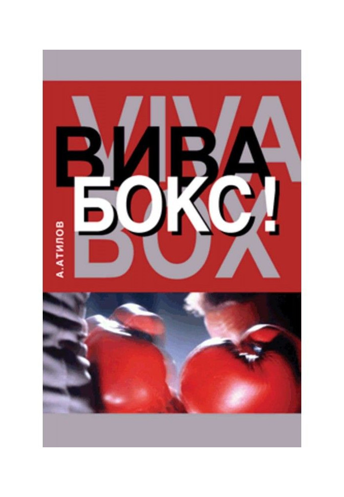 Viva boxing!