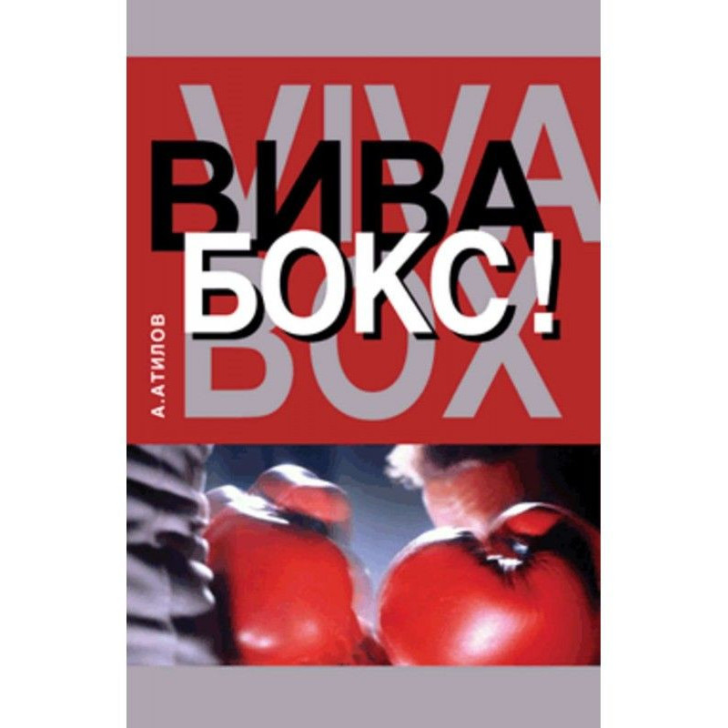 Viva boxing!