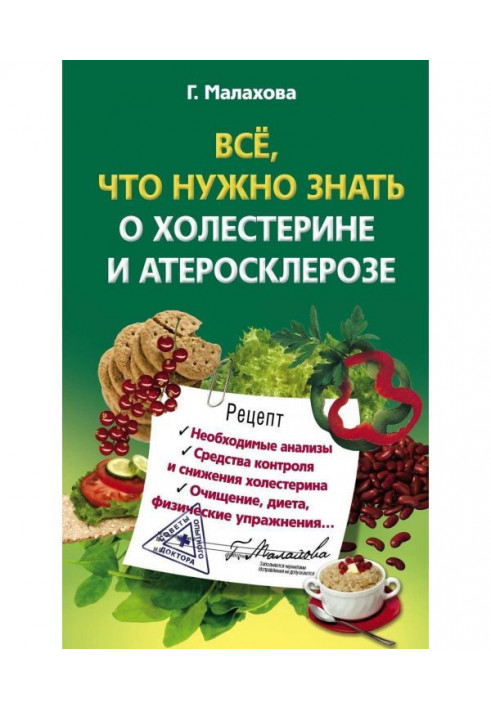 Все, що треба знати про холестерин і атеросклероз