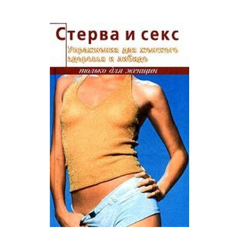 Упражнения для женского...