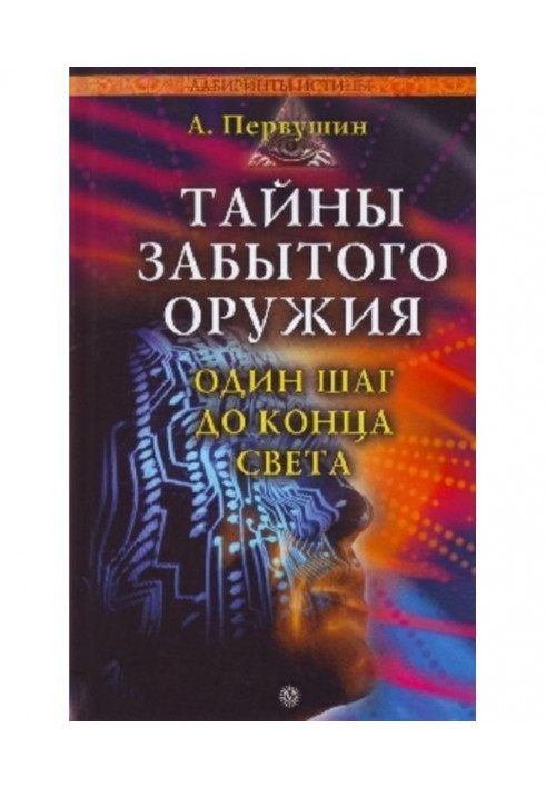 Таємниці забутої зброї