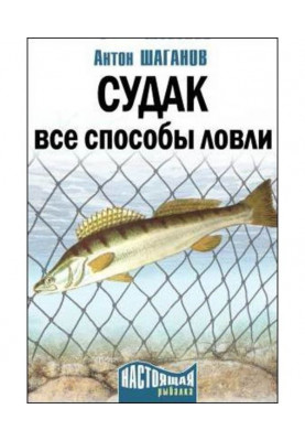 Sudak. All methods of catching