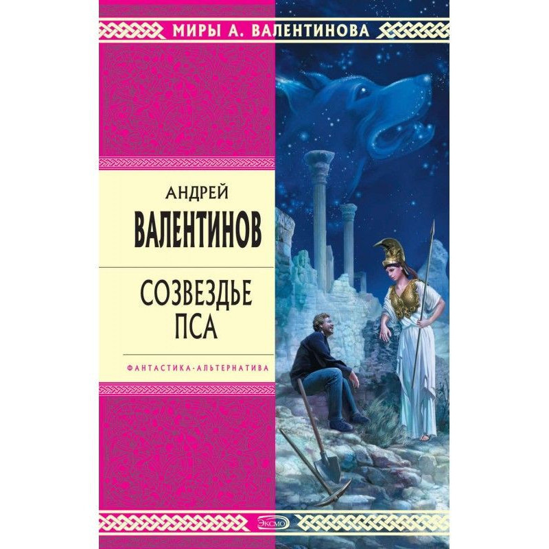 Созвездье Пса