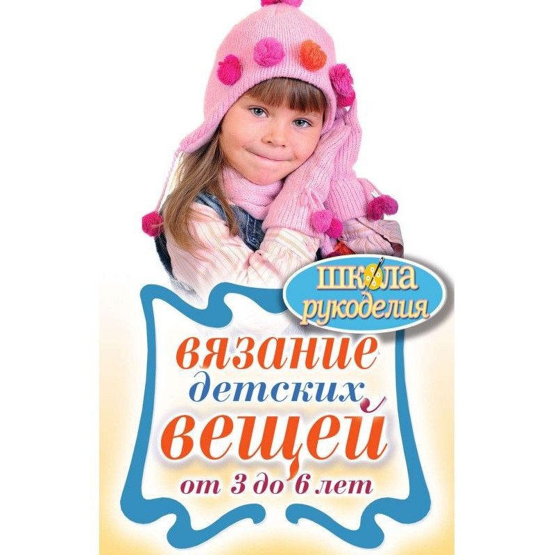 Knitting of child's things...