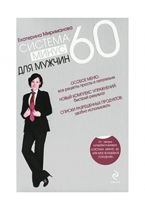 System minus 60 for men