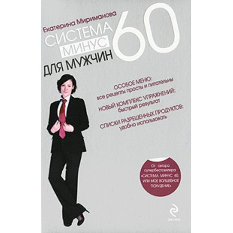 System minus 60 for men