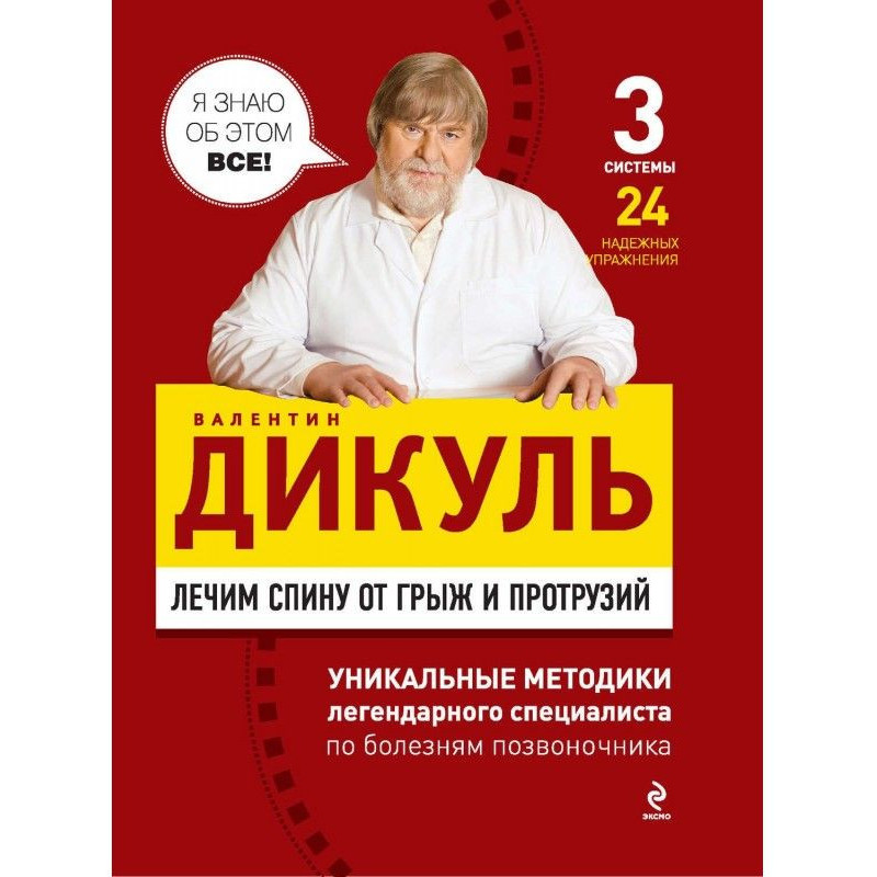 Лікуємо спину від гриж і...