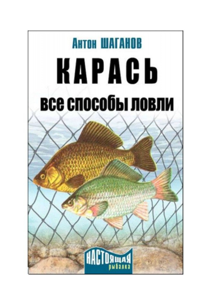 Карась. Все способы ловли