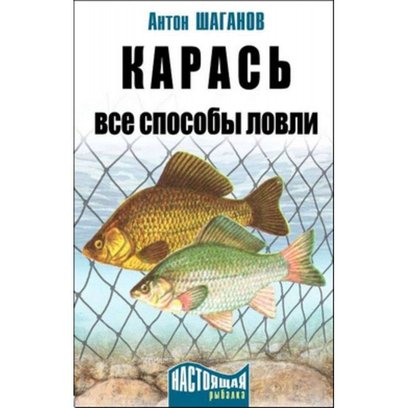 Карась. Усі способи лову