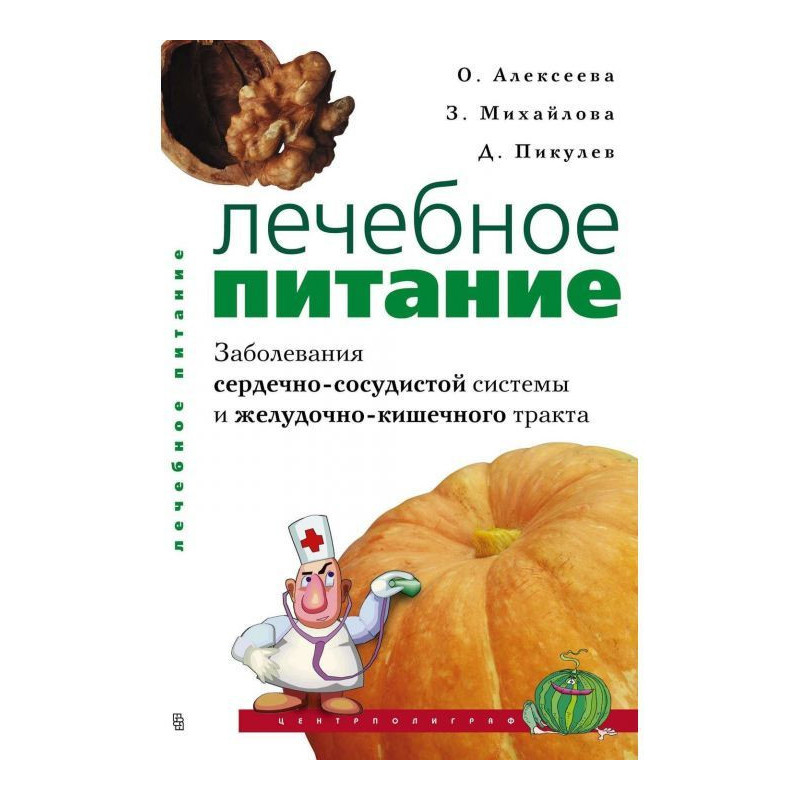 Лікувальне харчування....