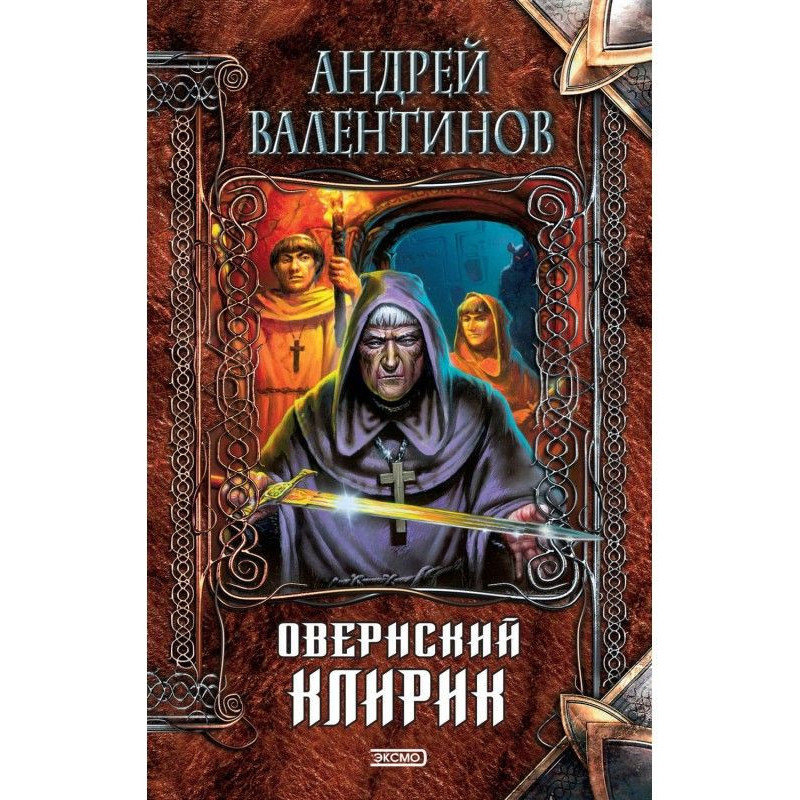 Овернский клірик