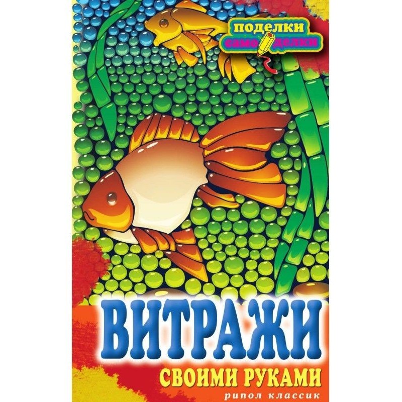 Вітражі своїми руками