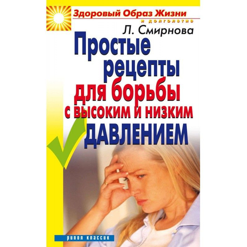 Простые рецепты для борьбы...