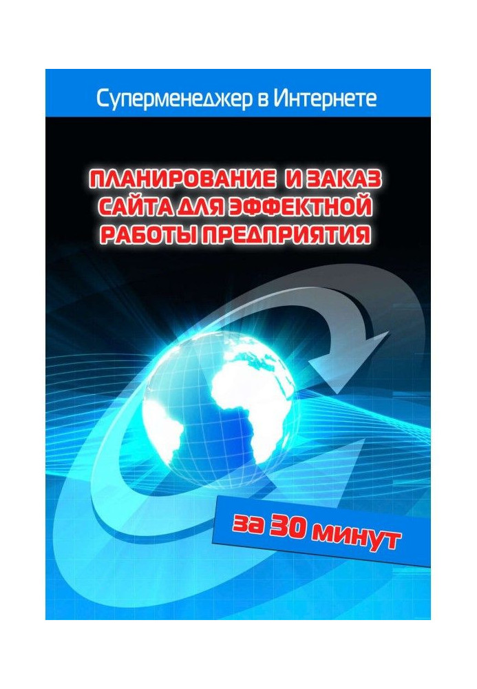 Планування і замовлення сайту для ефектної роботи підприємства