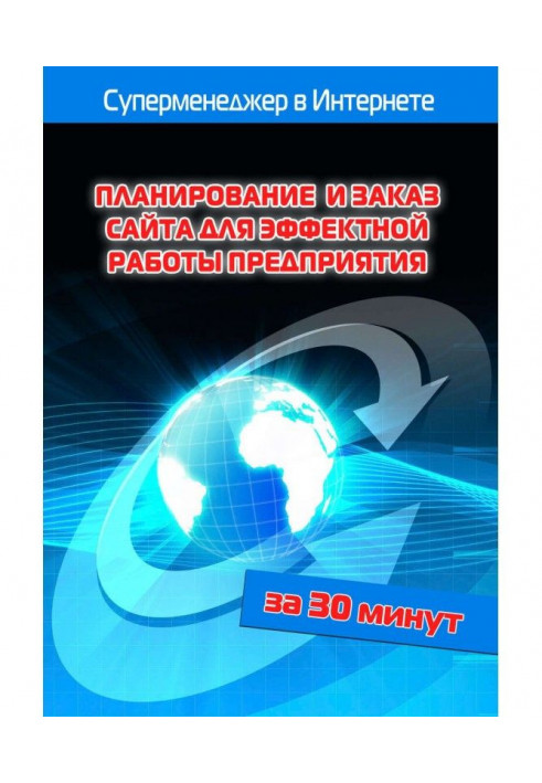 Планування і замовлення сайту для ефектної роботи підприємства