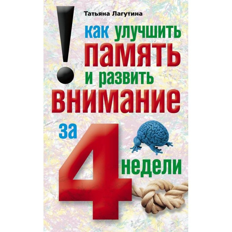 Как улучшить память и...