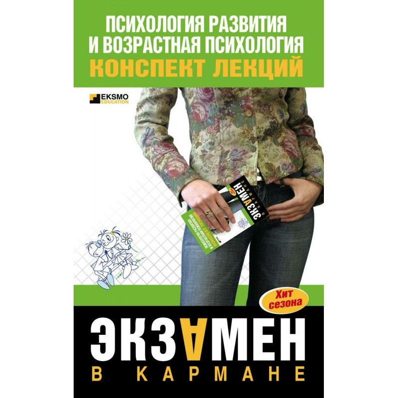 Психологія розвитку і...