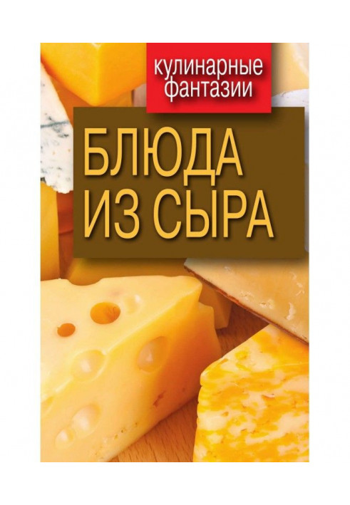 Dishes from cheese