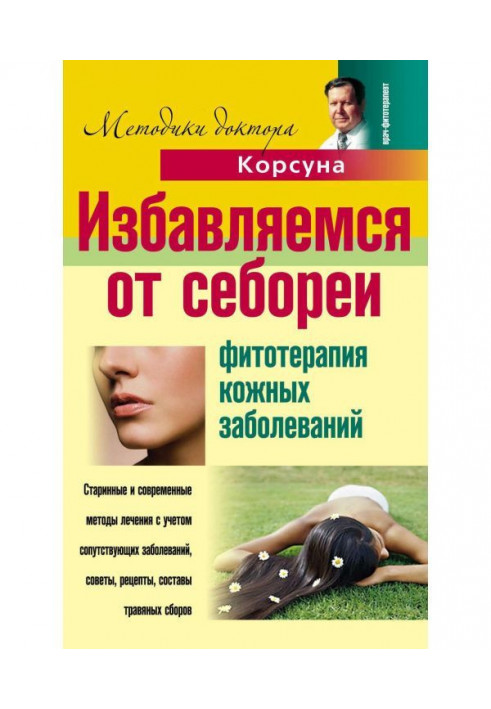 We are released from a dyssebacia. Phytotherapy of skin diseases