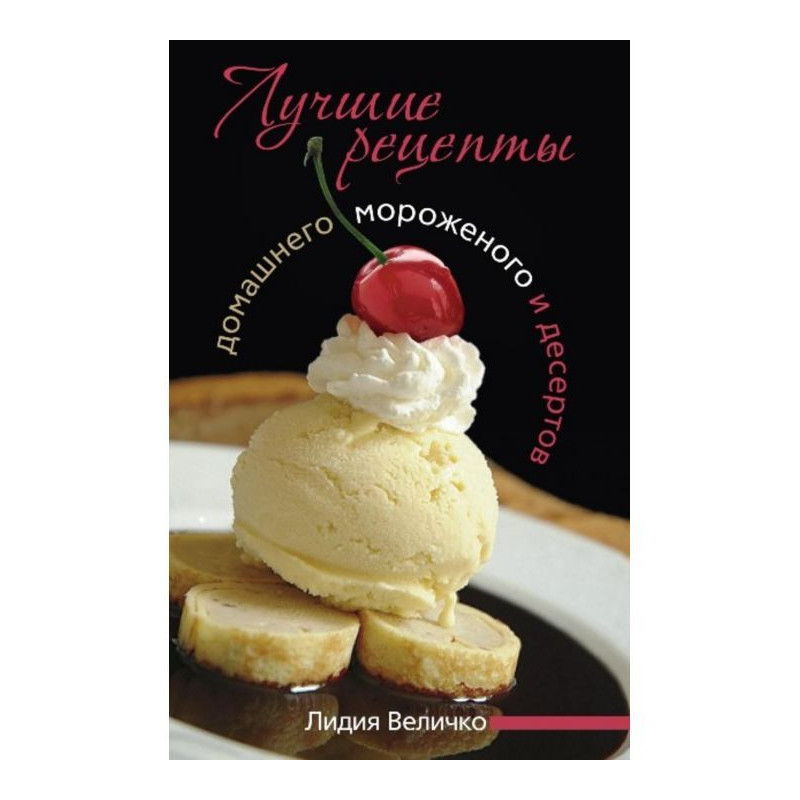 Лучшие рецепты домашнего...