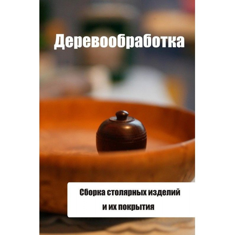 Складання столярних виробів...