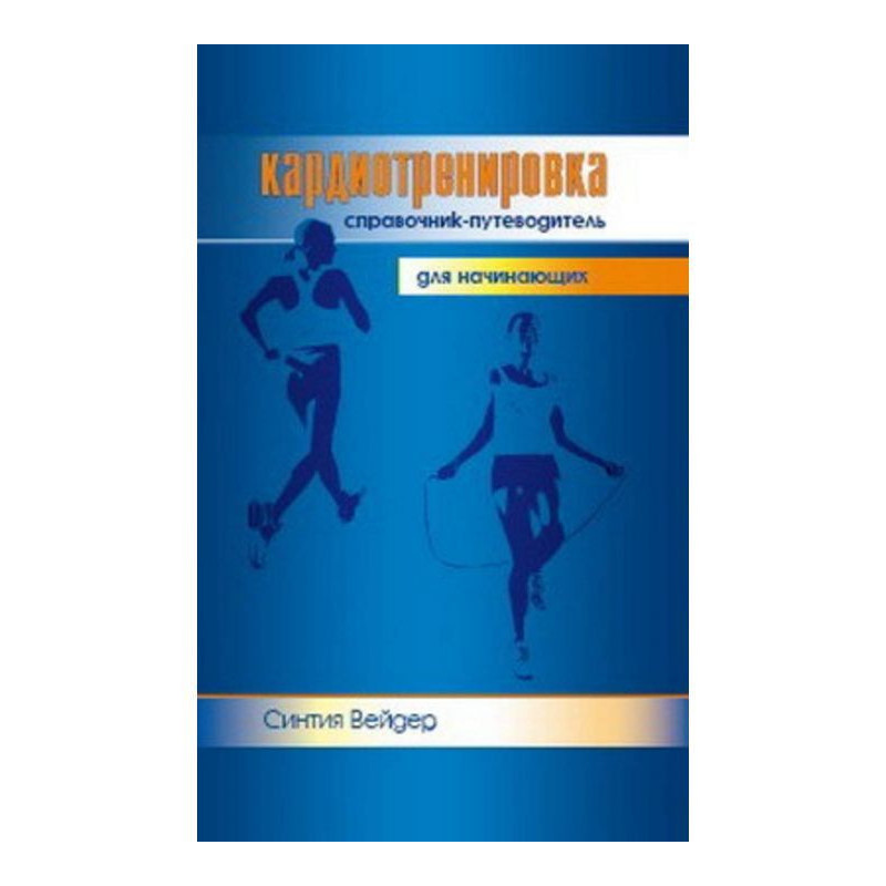 Cardio training. Beginner's...