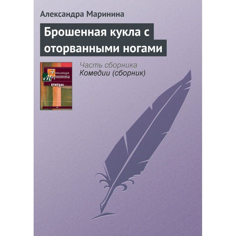 Брошенная кукла с...