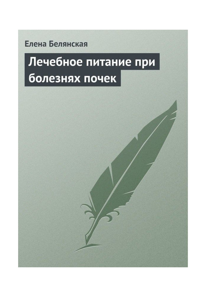 Лікувальне харчування при хворобах нирок