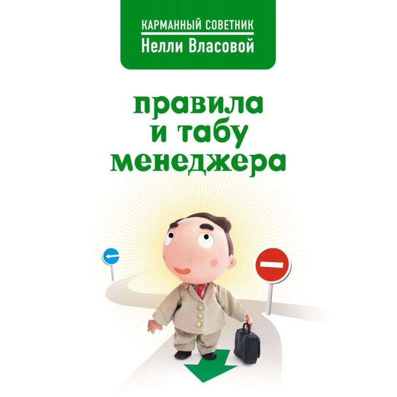 Правила і табу менеджера