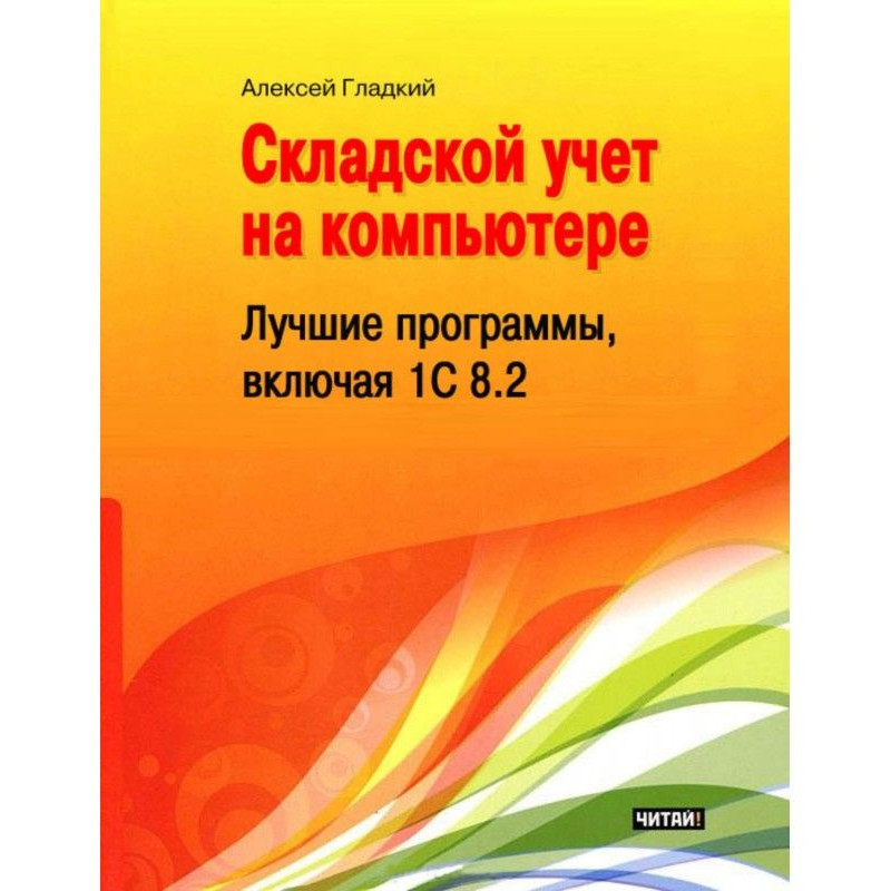 Складской учет на...