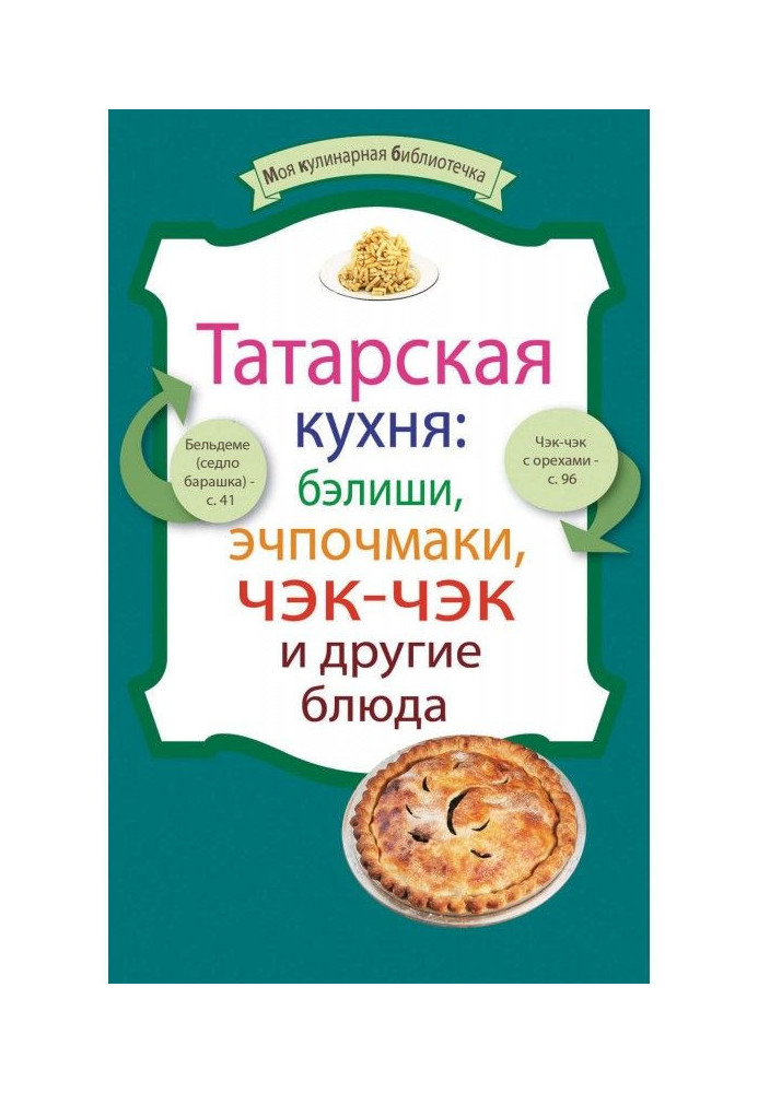 Tatar cuisine: belishi, echpochmaki, chek-chek and other dishes