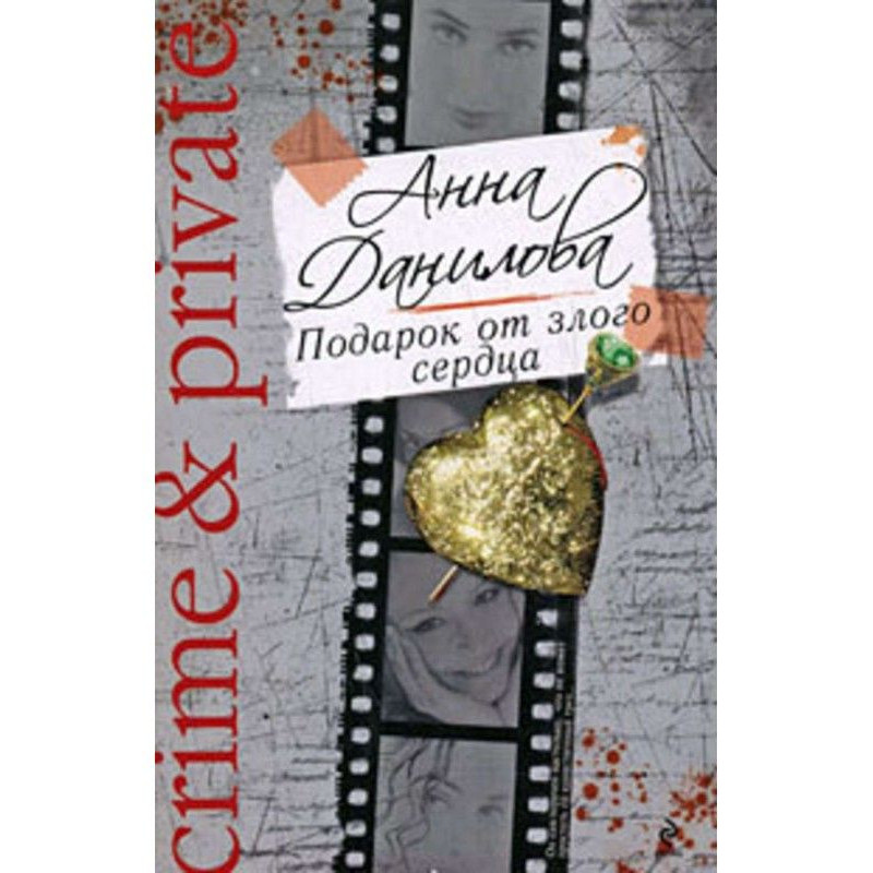 Gift from a wicked heart