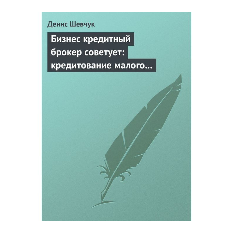 Бізнес кредитний брокер...