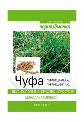 Чуфа. Смачно, корисно, красиво і просто