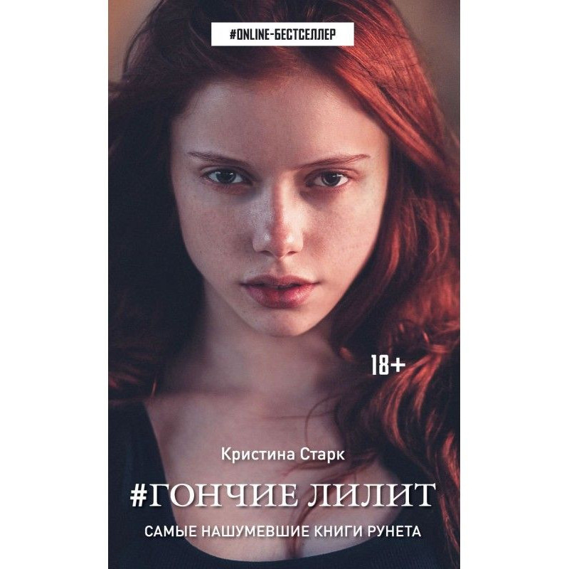 Гончие Лилит