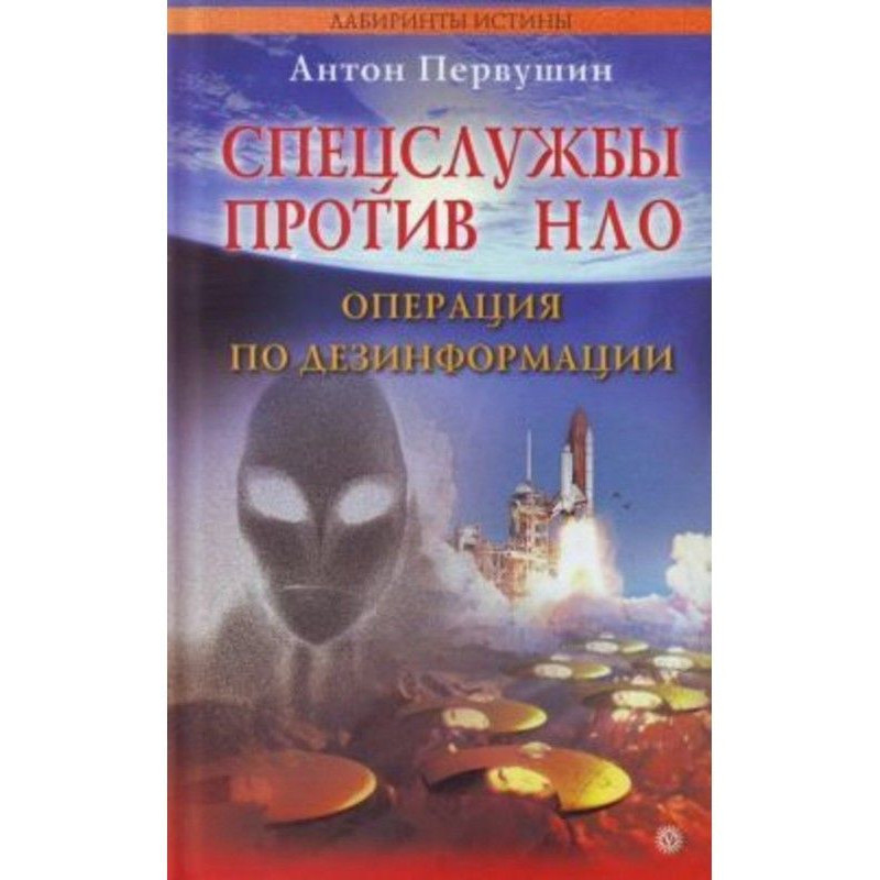 Спецслужби проти НЛО