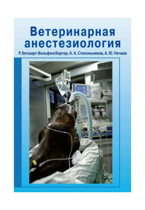 Veterinary anaesthesiology