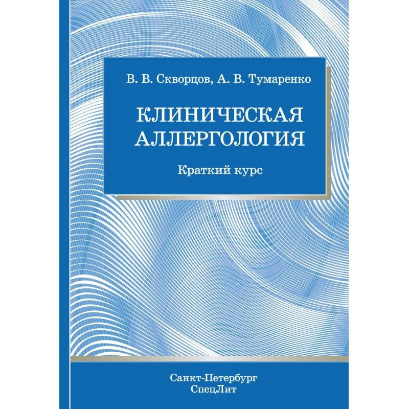 Клінічна алергологія