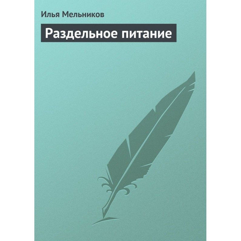 Роздільне живлення