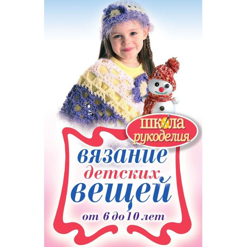 Knitting of child's things...