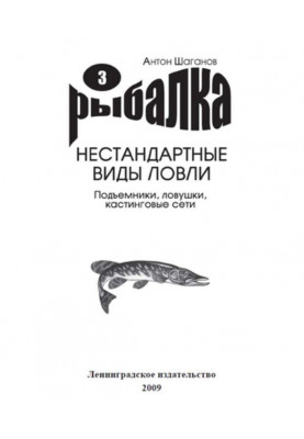 Підйомники, пастки, кастинговые мережі