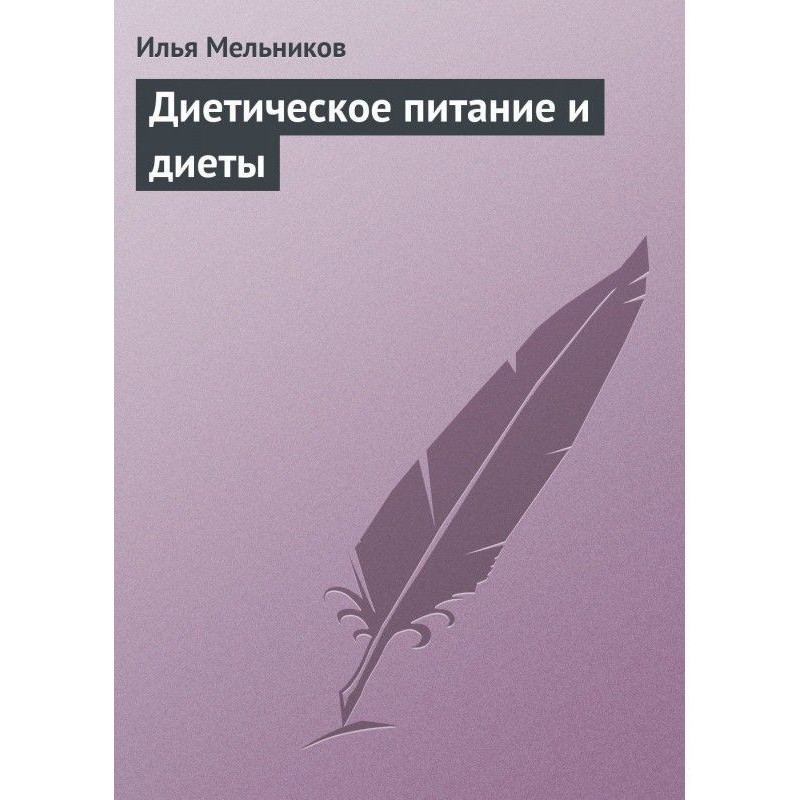 Дієтичне харчування і дієти