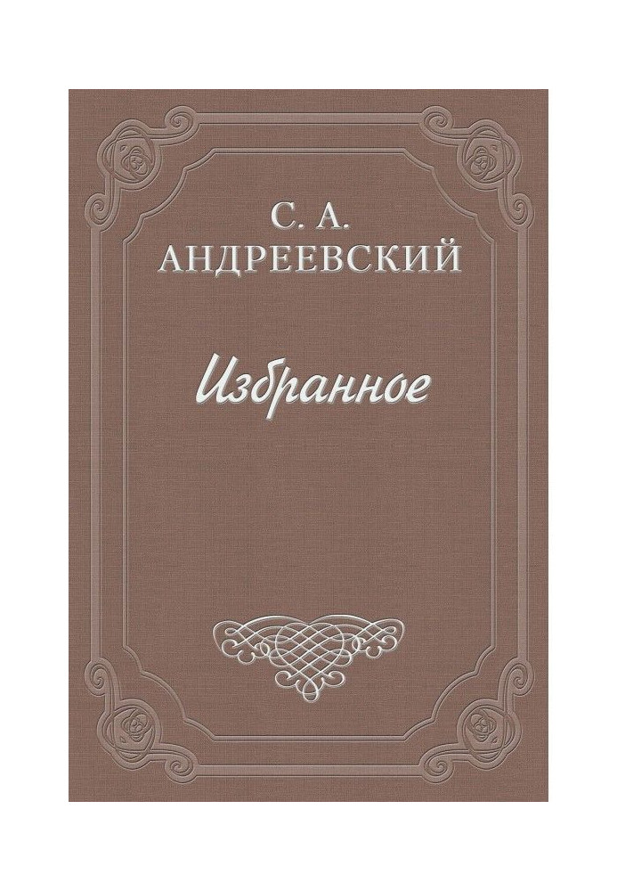 Книга о смерти. Том I