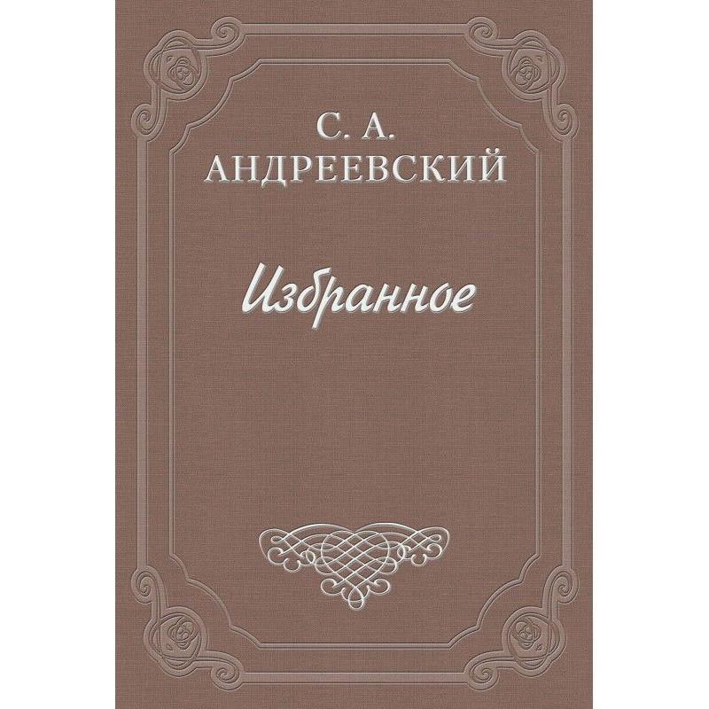 Книга о смерти. Том I