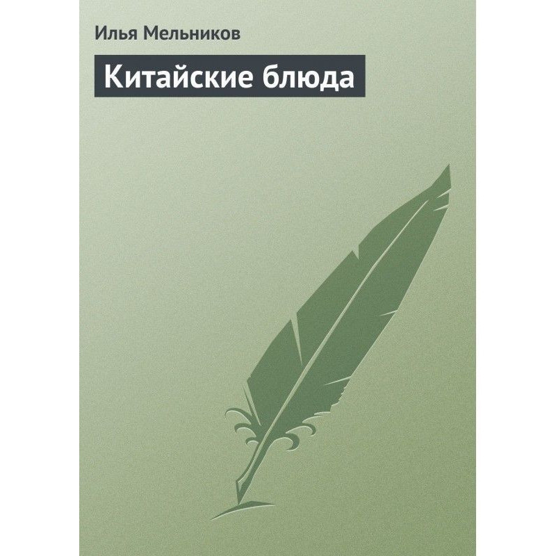 Китайские блюда