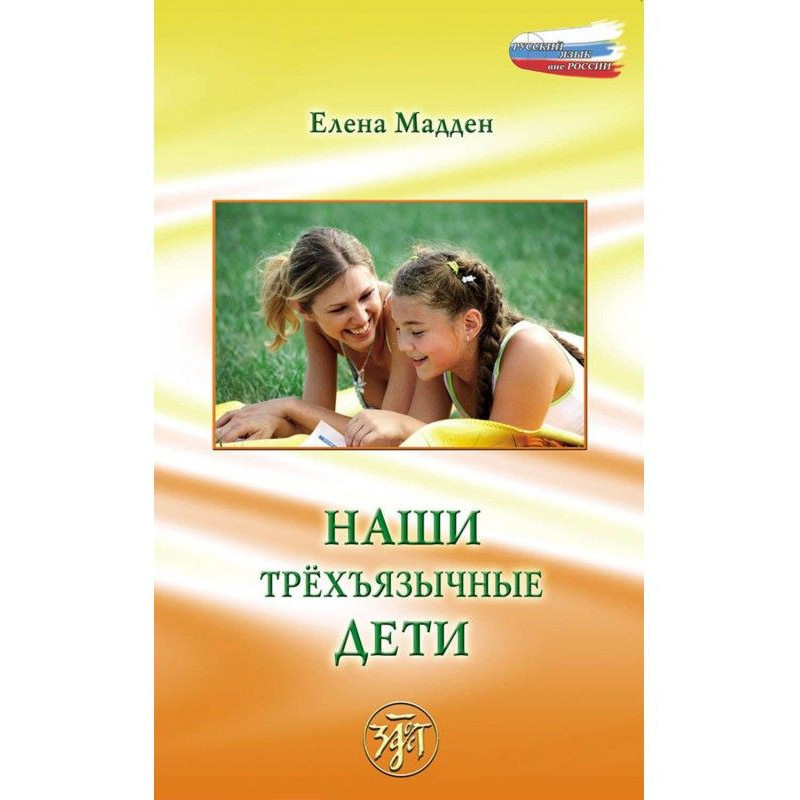 Наші тримовні діти