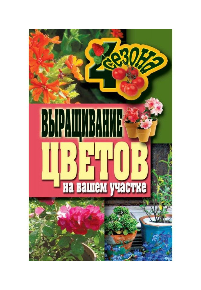 Вирощування кольорів на вашій ділянці